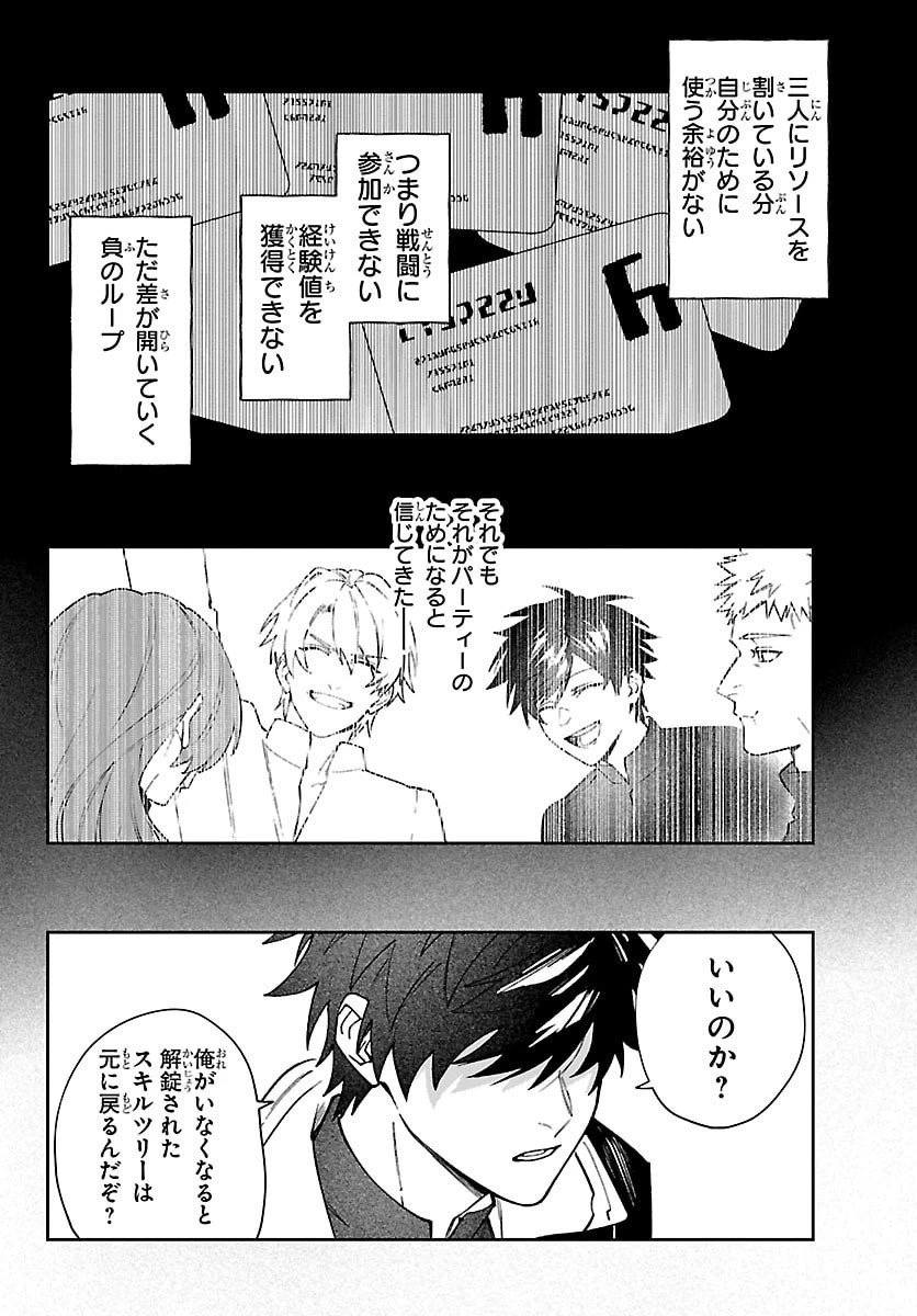 スキルツリーの解錠者～A級パーティーを追放されたので【解錠&施錠】を活かして、S級冒険者を目指す～ 第1話 - 28