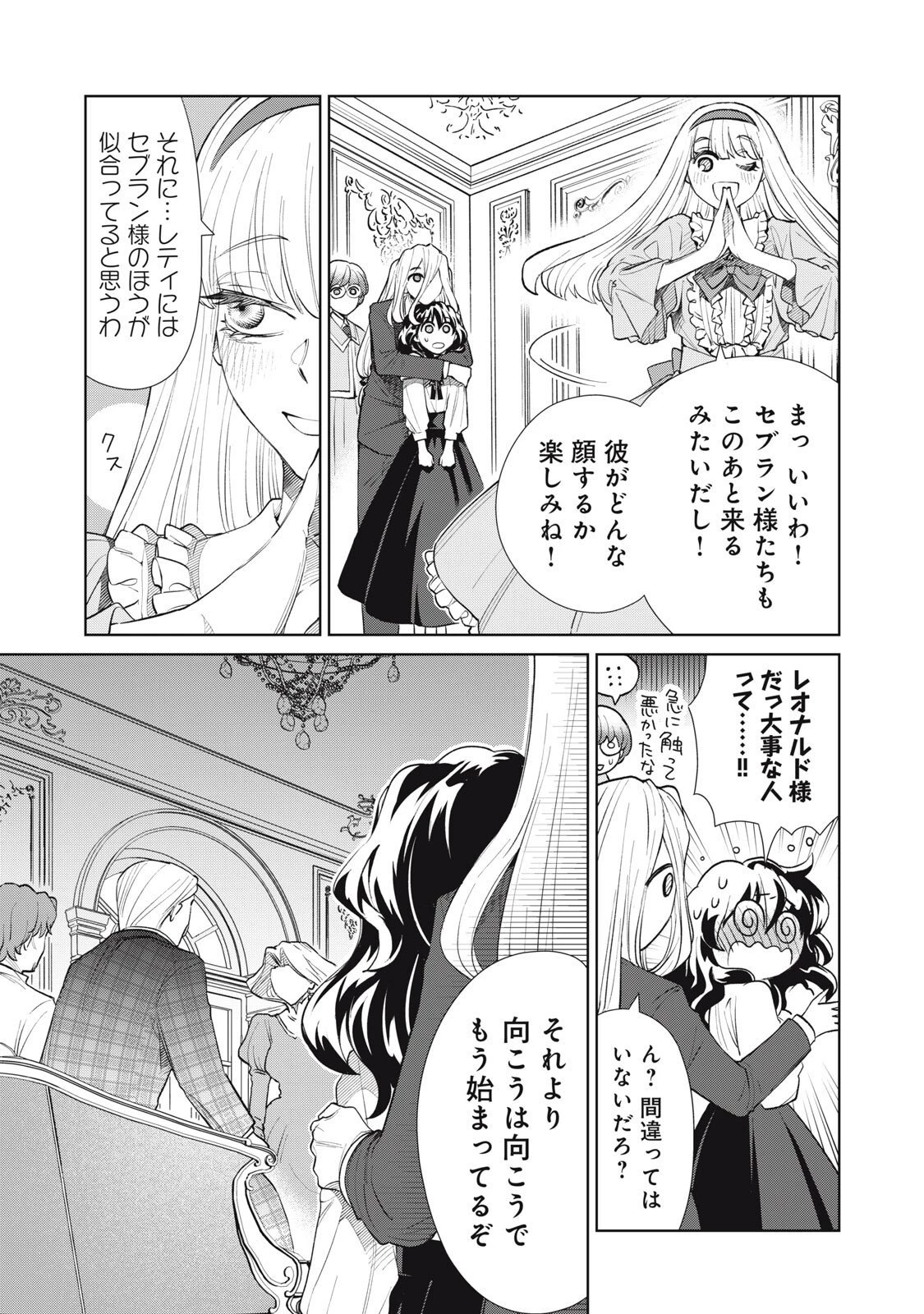 ただ静かに消え去るつもりでした 第16.1話 - 17