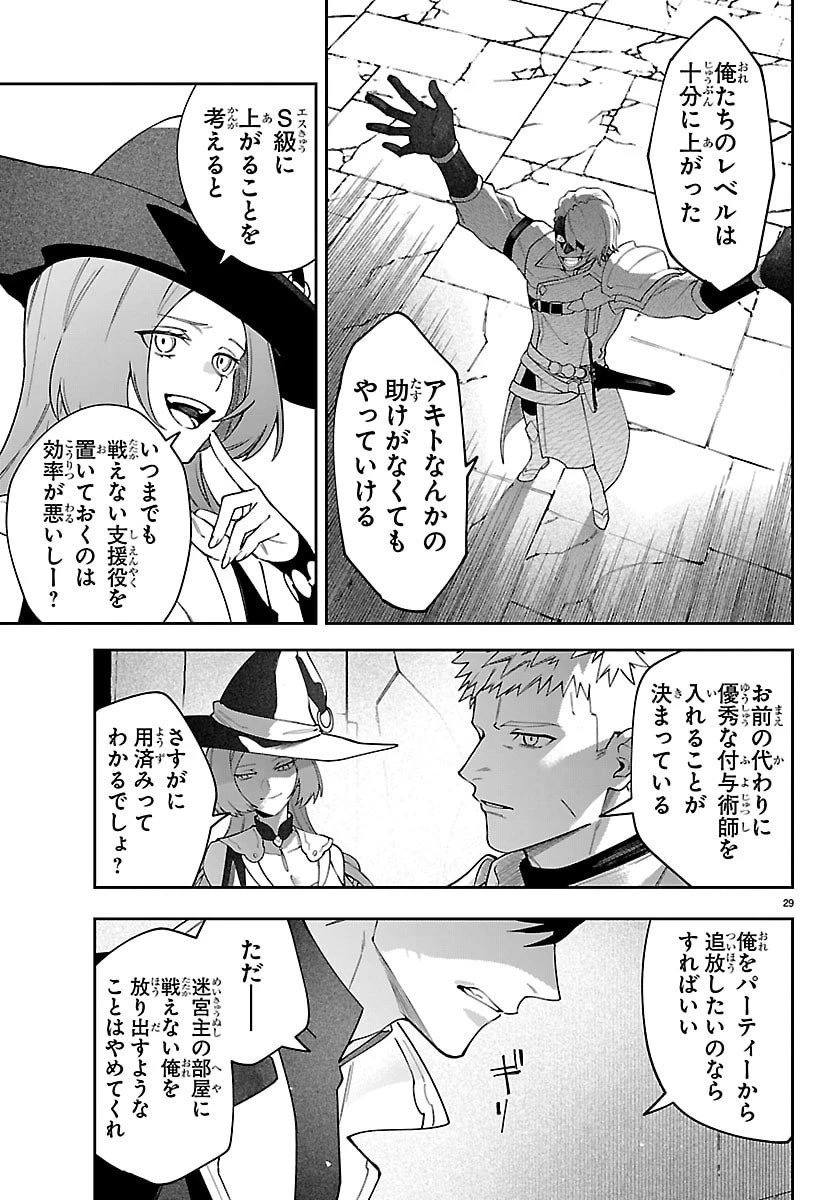 スキルツリーの解錠者～A級パーティーを追放されたので【解錠&施錠】を活かして、S級冒険者を目指す～ 第1話 - 29