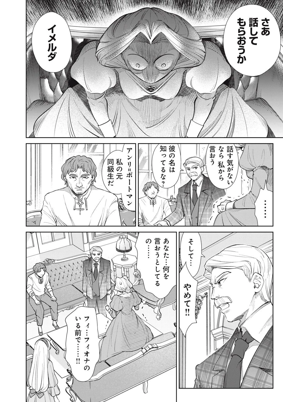 ただ静かに消え去るつもりでした 第16.1話 - 18