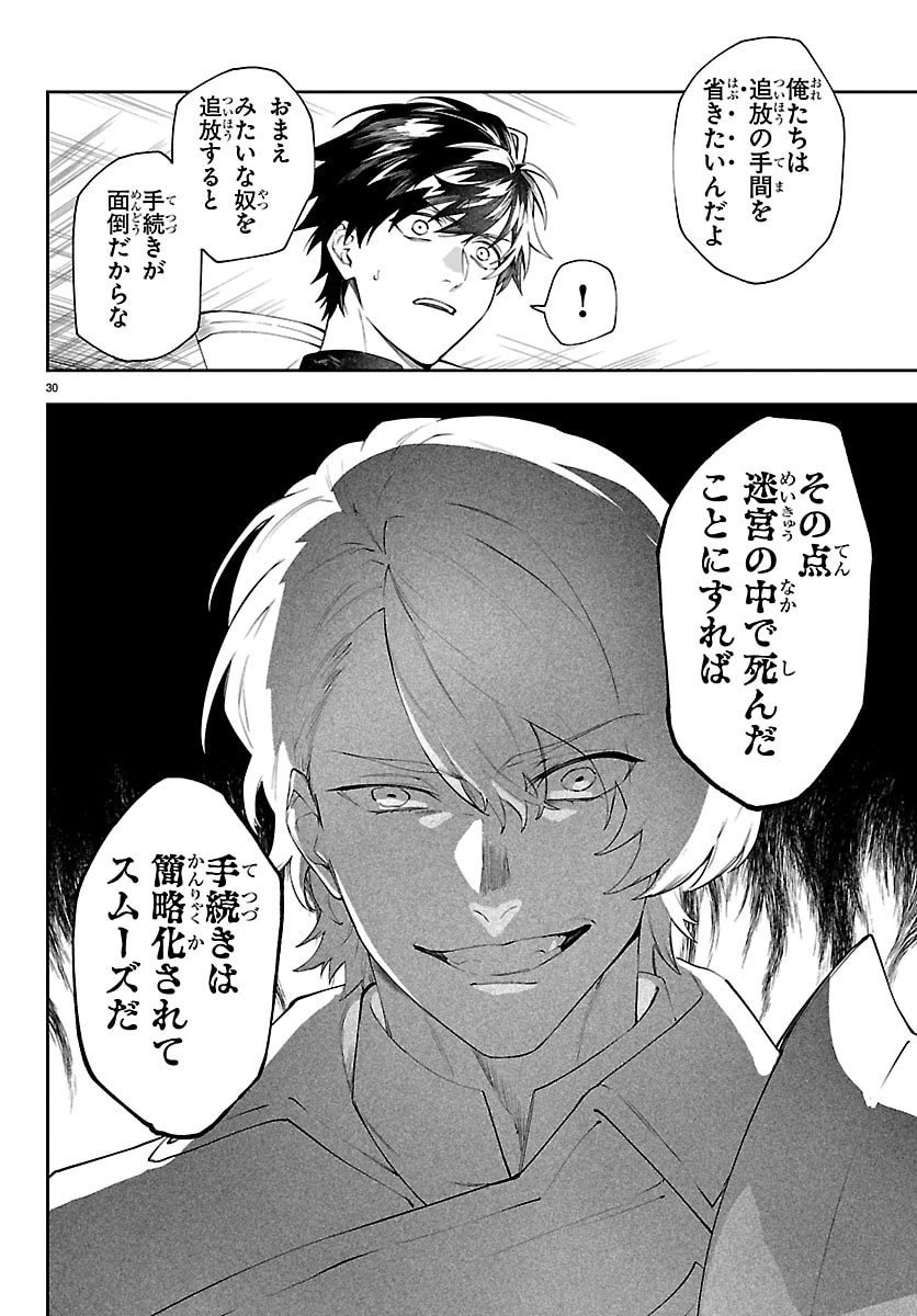 スキルツリーの解錠者～A級パーティーを追放されたので【解錠&施錠】を活かして、S級冒険者を目指す～ 第1話 - 30