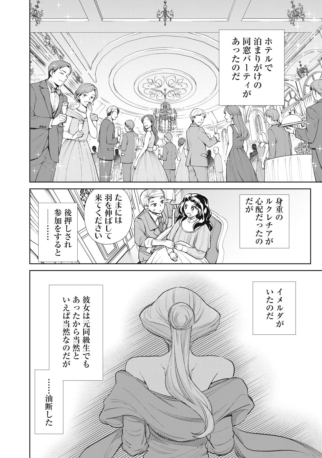 ただ静かに消え去るつもりでした 第15.2話 - 1