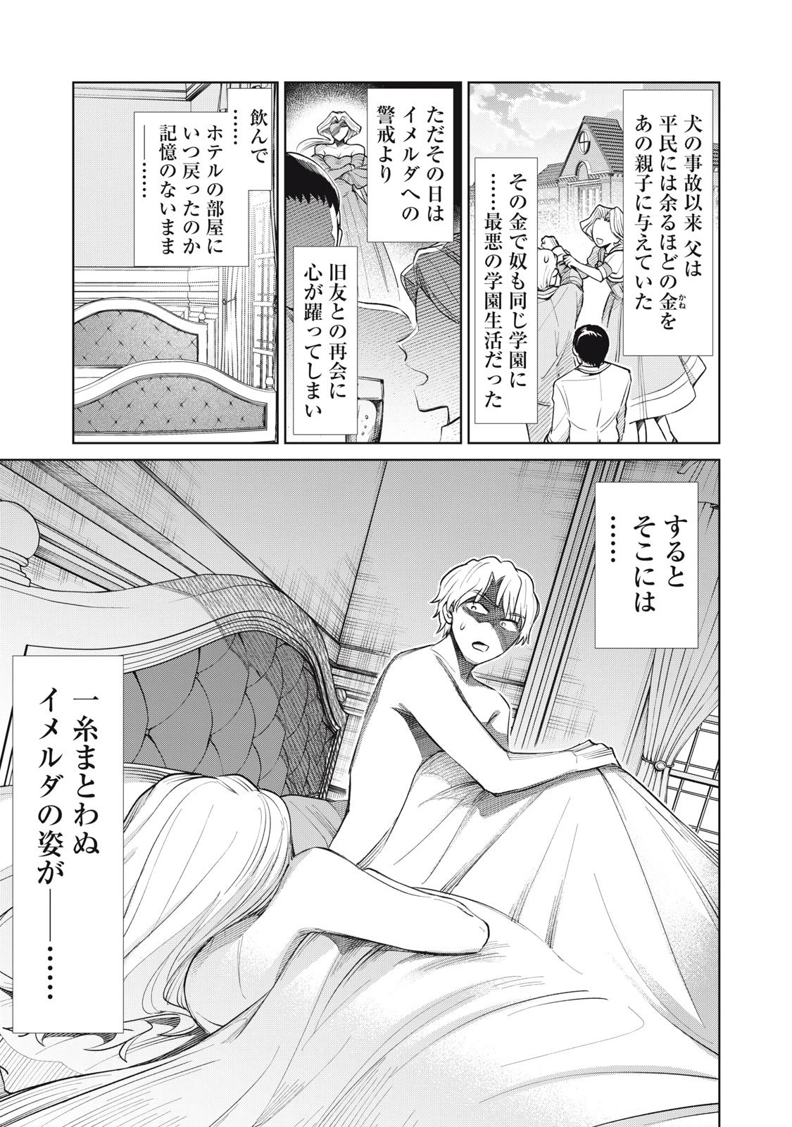 ただ静かに消え去るつもりでした 第15.2話 - 2