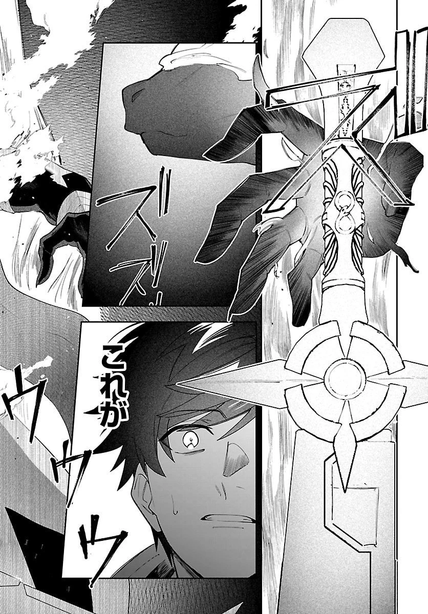 スキルツリーの解錠者～A級パーティーを追放されたので【解錠&施錠】を活かして、S級冒険者を目指す～ 第1話 - 34