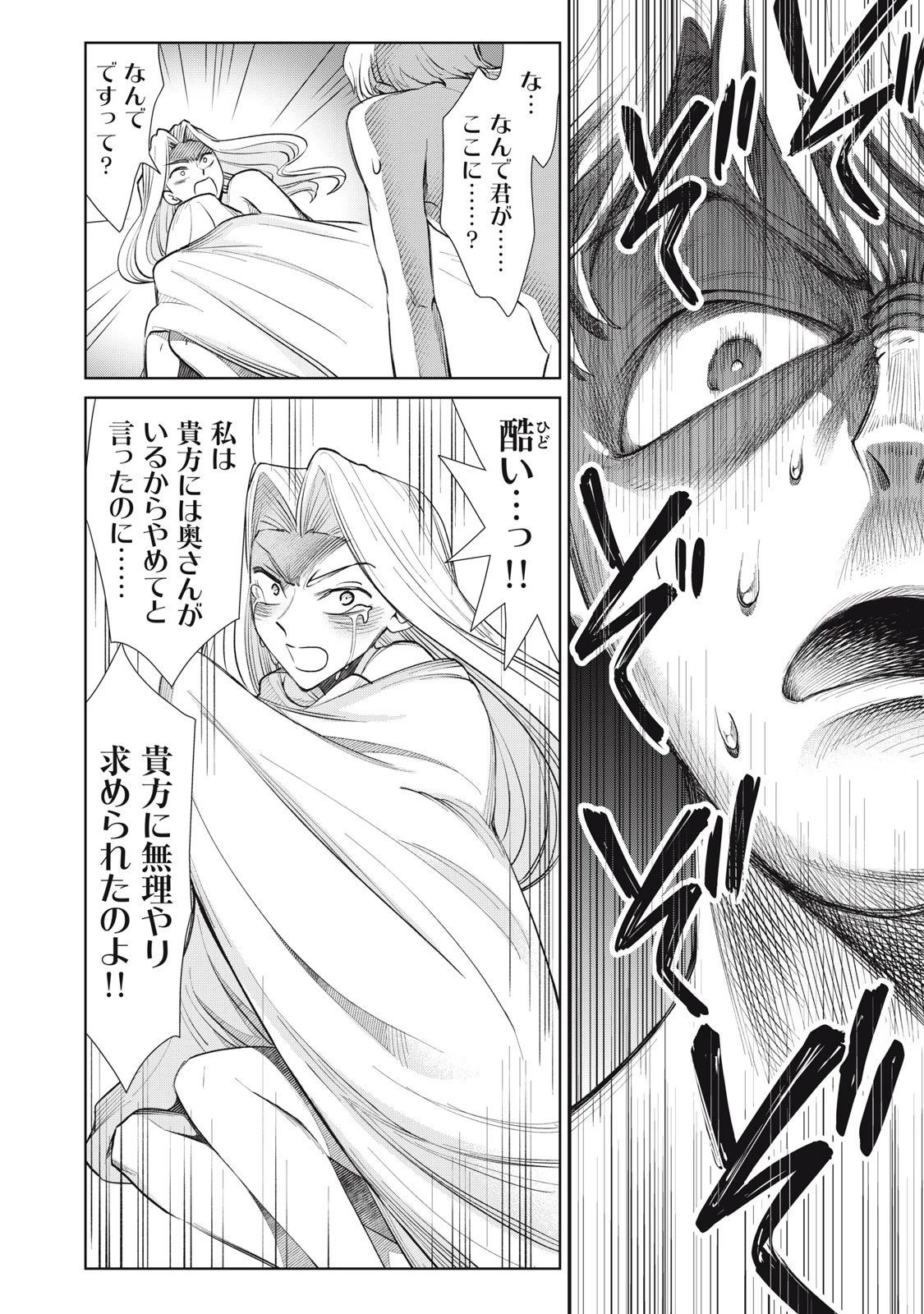 ただ静かに消え去るつもりでした 第15.2話 - 3