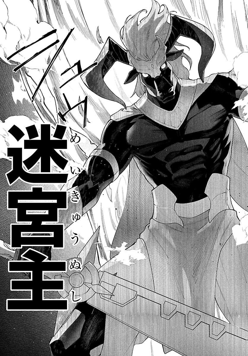 スキルツリーの解錠者～A級パーティーを追放されたので【解錠&施錠】を活かして、S級冒険者を目指す～ 第1話 - 35