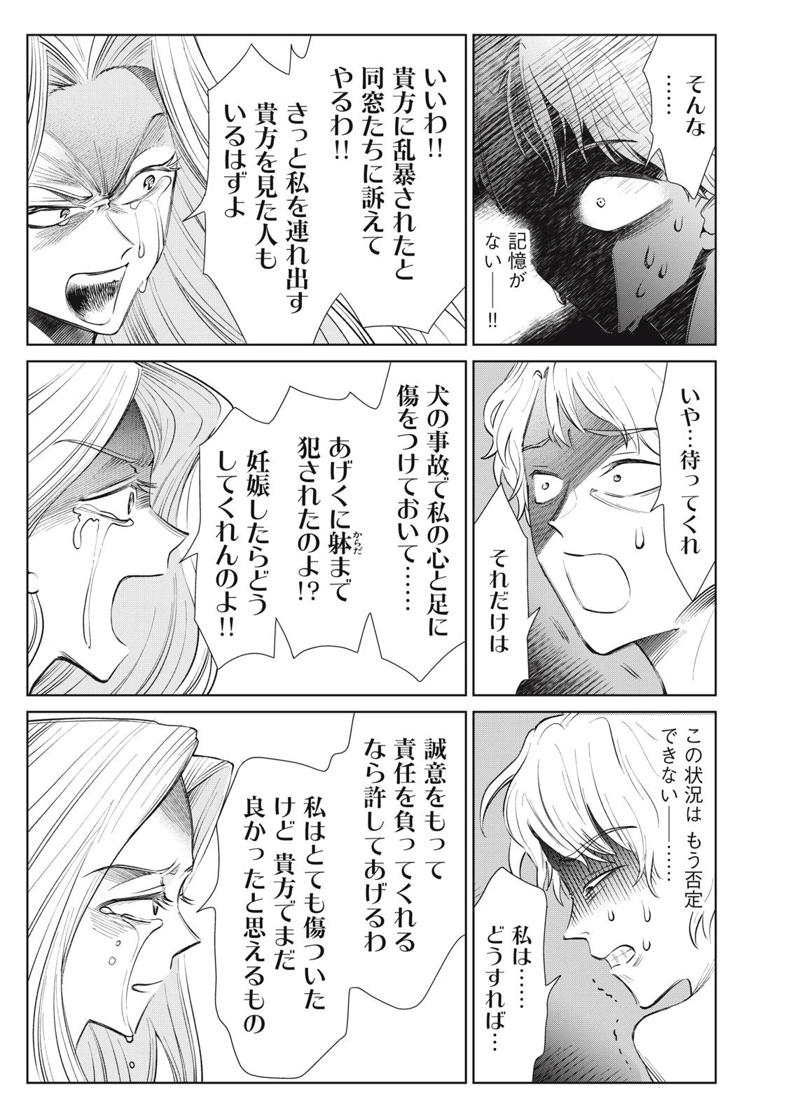 ただ静かに消え去るつもりでした 第15.2話 - 4