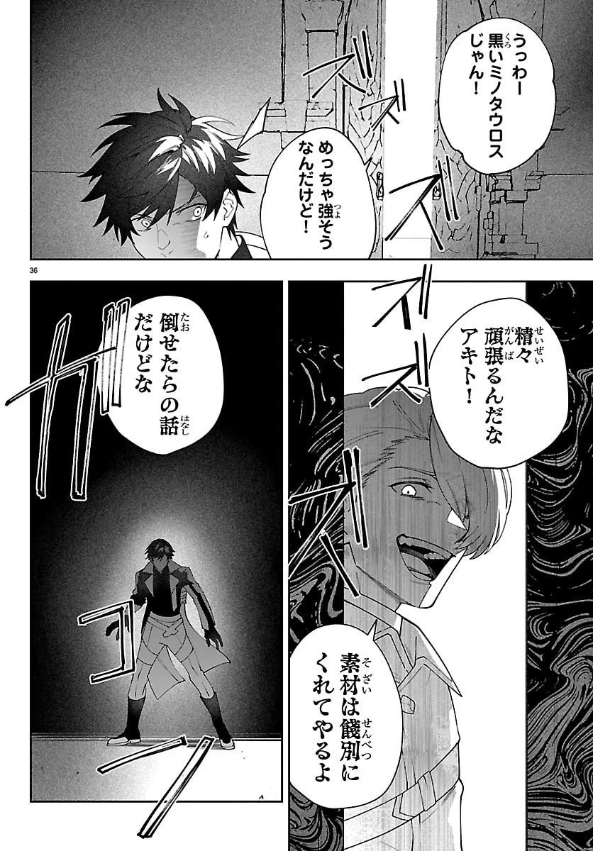 スキルツリーの解錠者～A級パーティーを追放されたので【解錠&施錠】を活かして、S級冒険者を目指す～ 第1話 - 36