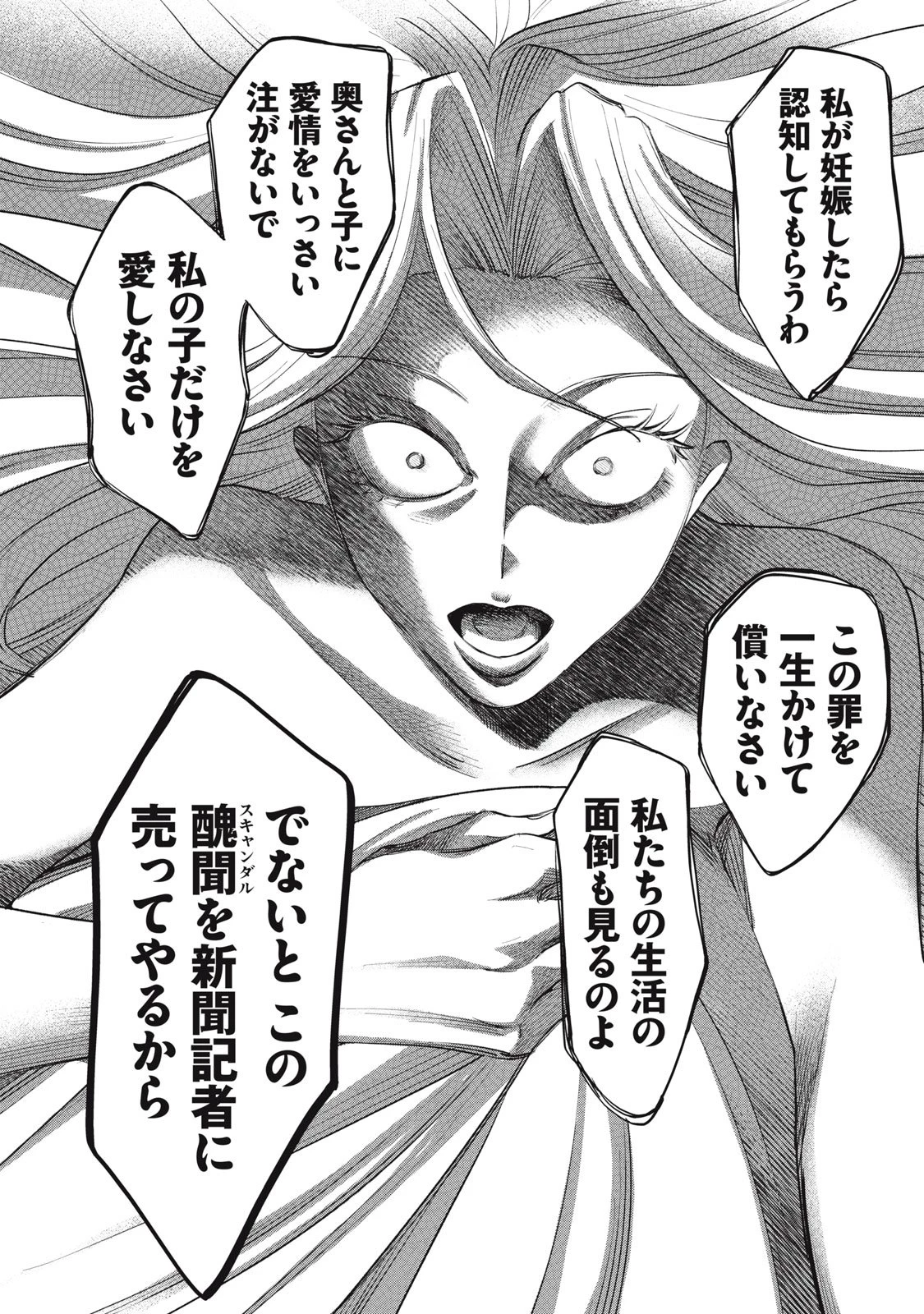 ただ静かに消え去るつもりでした 第15.2話 - 5