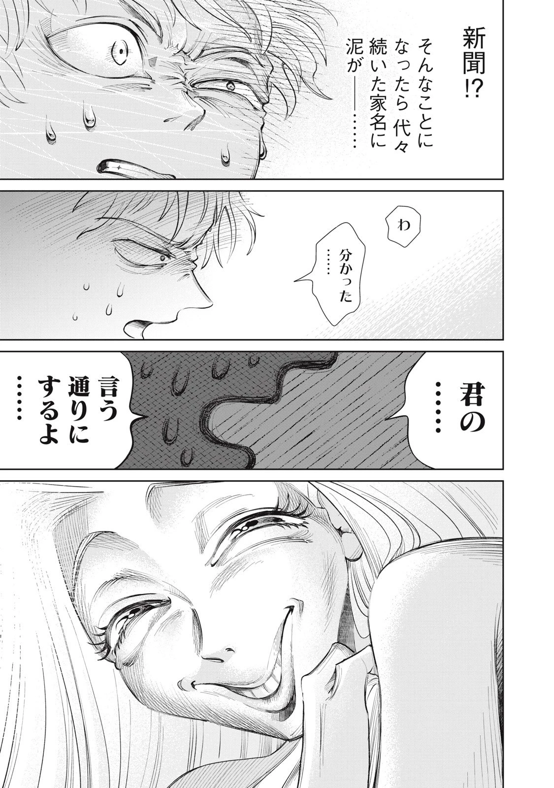 ただ静かに消え去るつもりでした 第15.2話 - 6