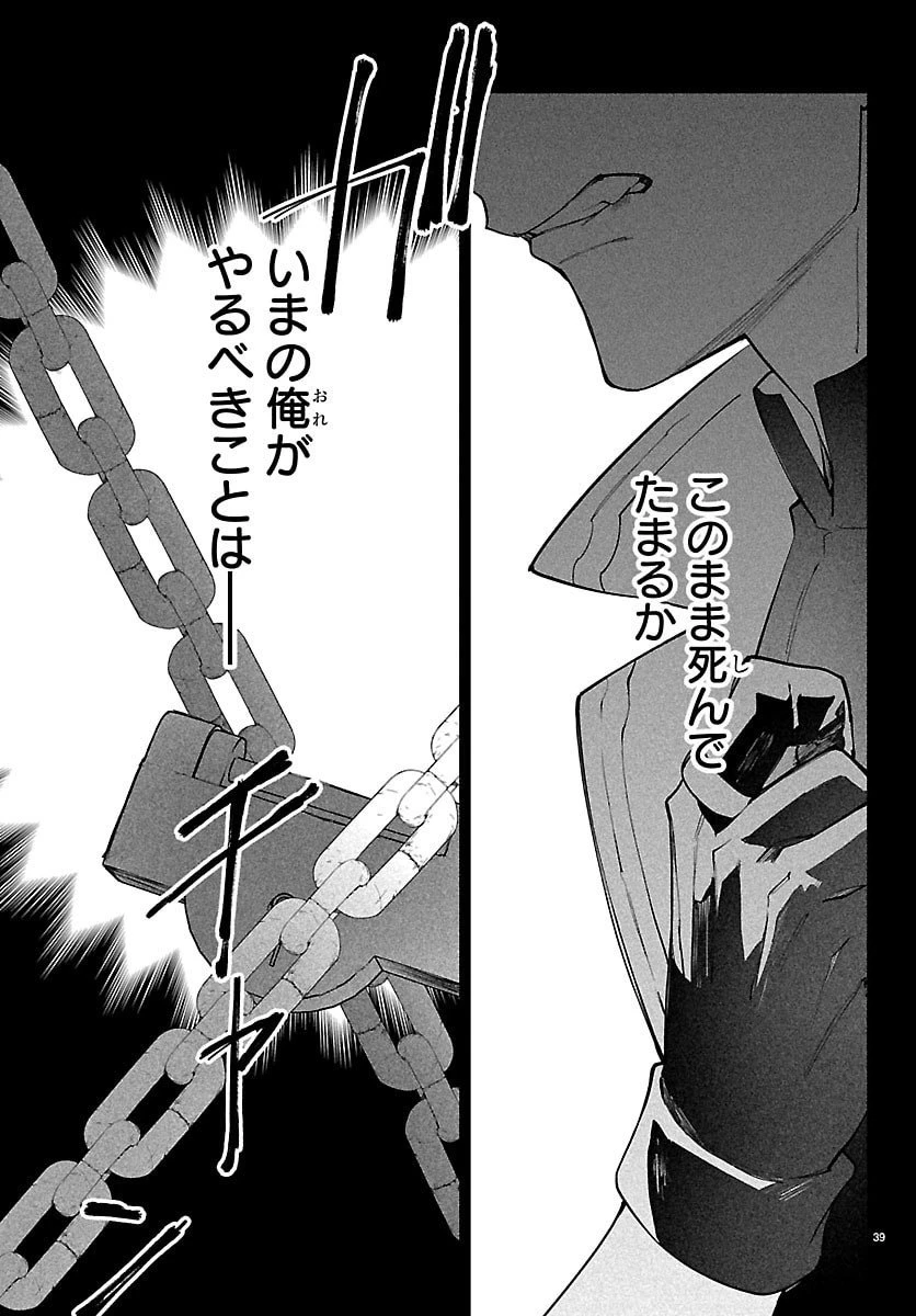 スキルツリーの解錠者～A級パーティーを追放されたので【解錠&施錠】を活かして、S級冒険者を目指す～ 第1話 - 39