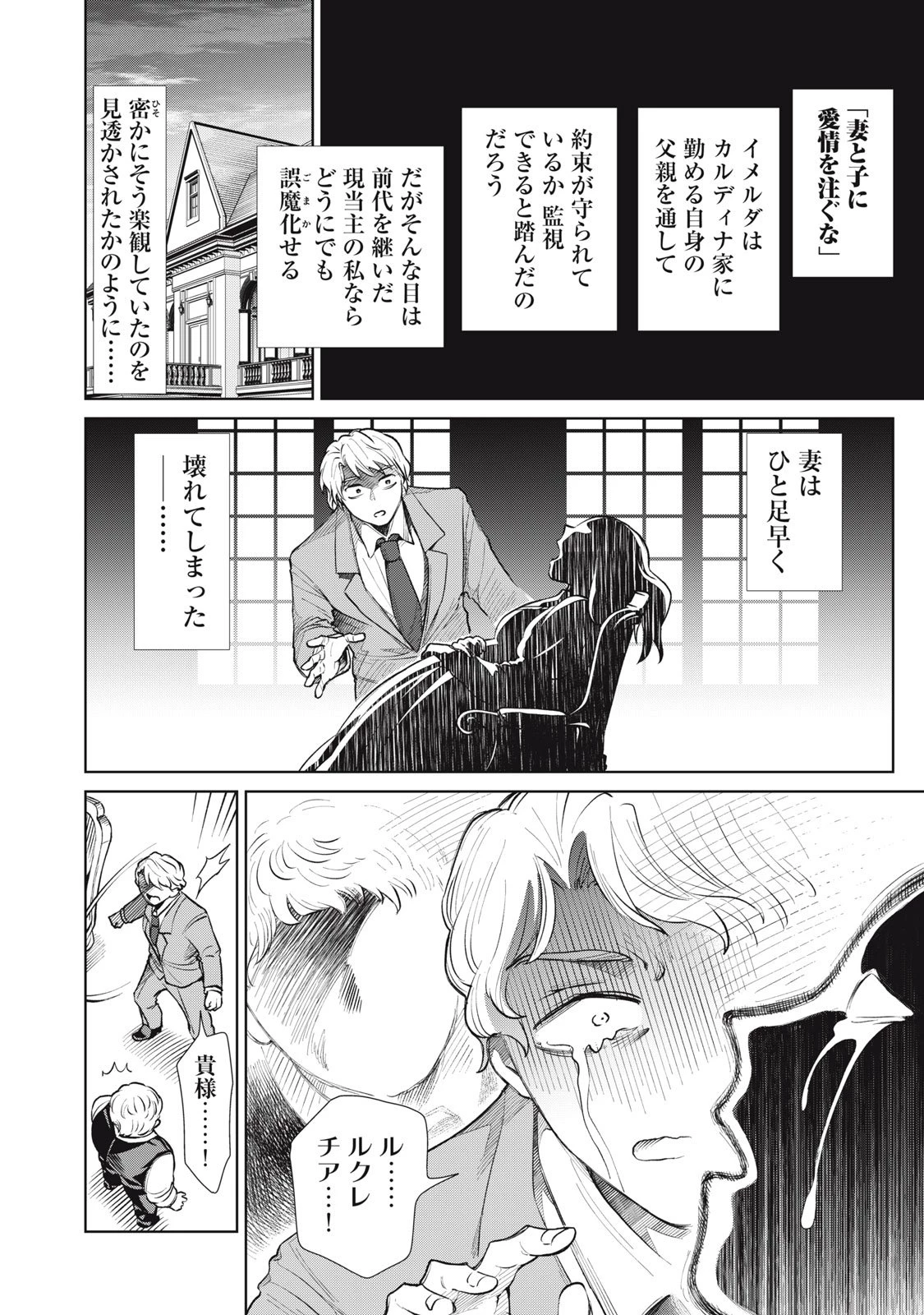 ただ静かに消え去るつもりでした 第15.2話 - 7