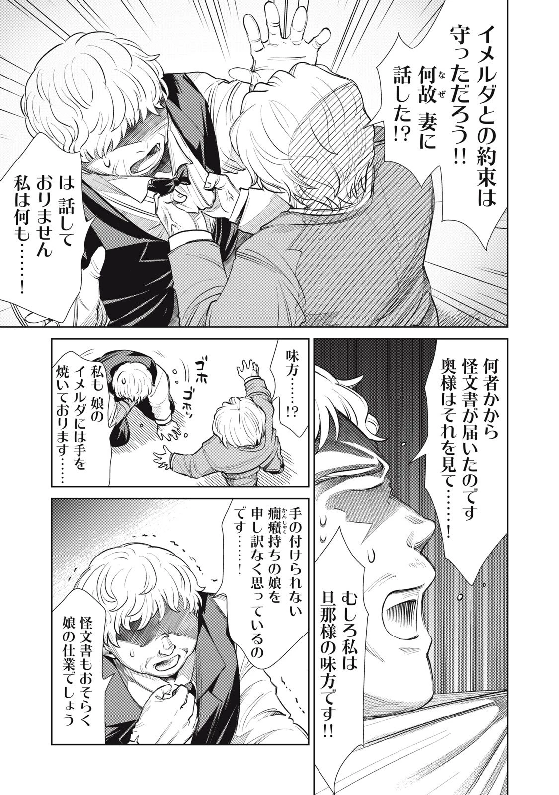 ただ静かに消え去るつもりでした 第15.2話 - 8