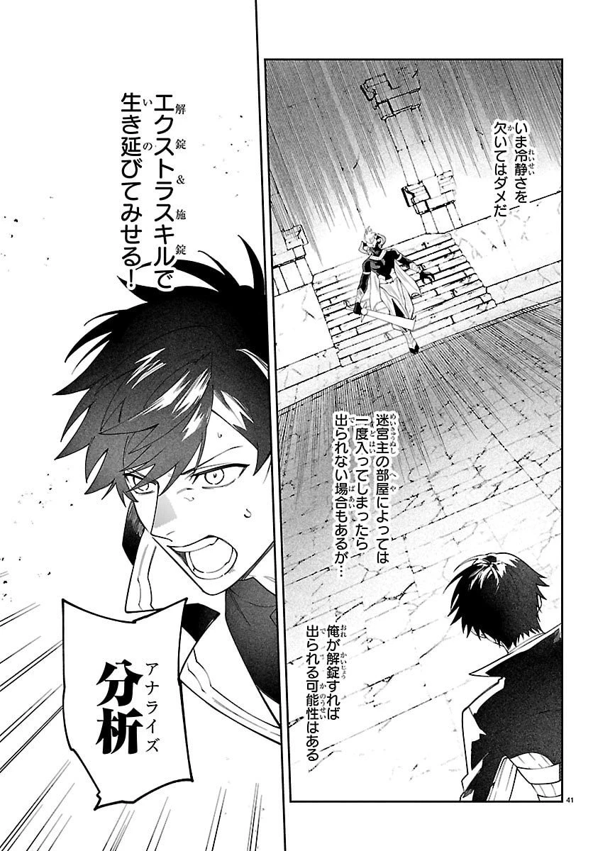 スキルツリーの解錠者～A級パーティーを追放されたので【解錠&施錠】を活かして、S級冒険者を目指す～ 第1話 - 41