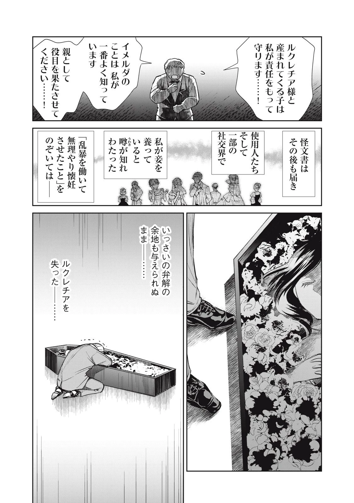 ただ静かに消え去るつもりでした 第15.2話 - 9