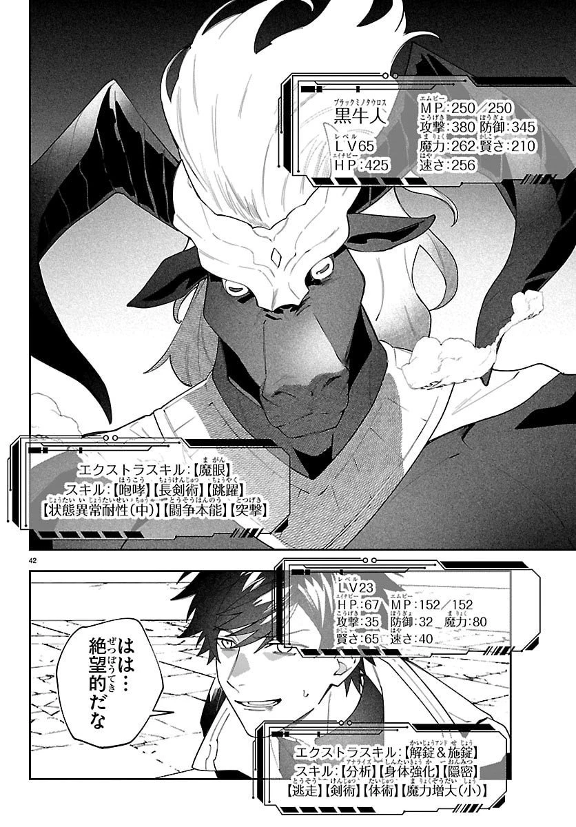 スキルツリーの解錠者～A級パーティーを追放されたので【解錠&施錠】を活かして、S級冒険者を目指す～ 第1話 - 42