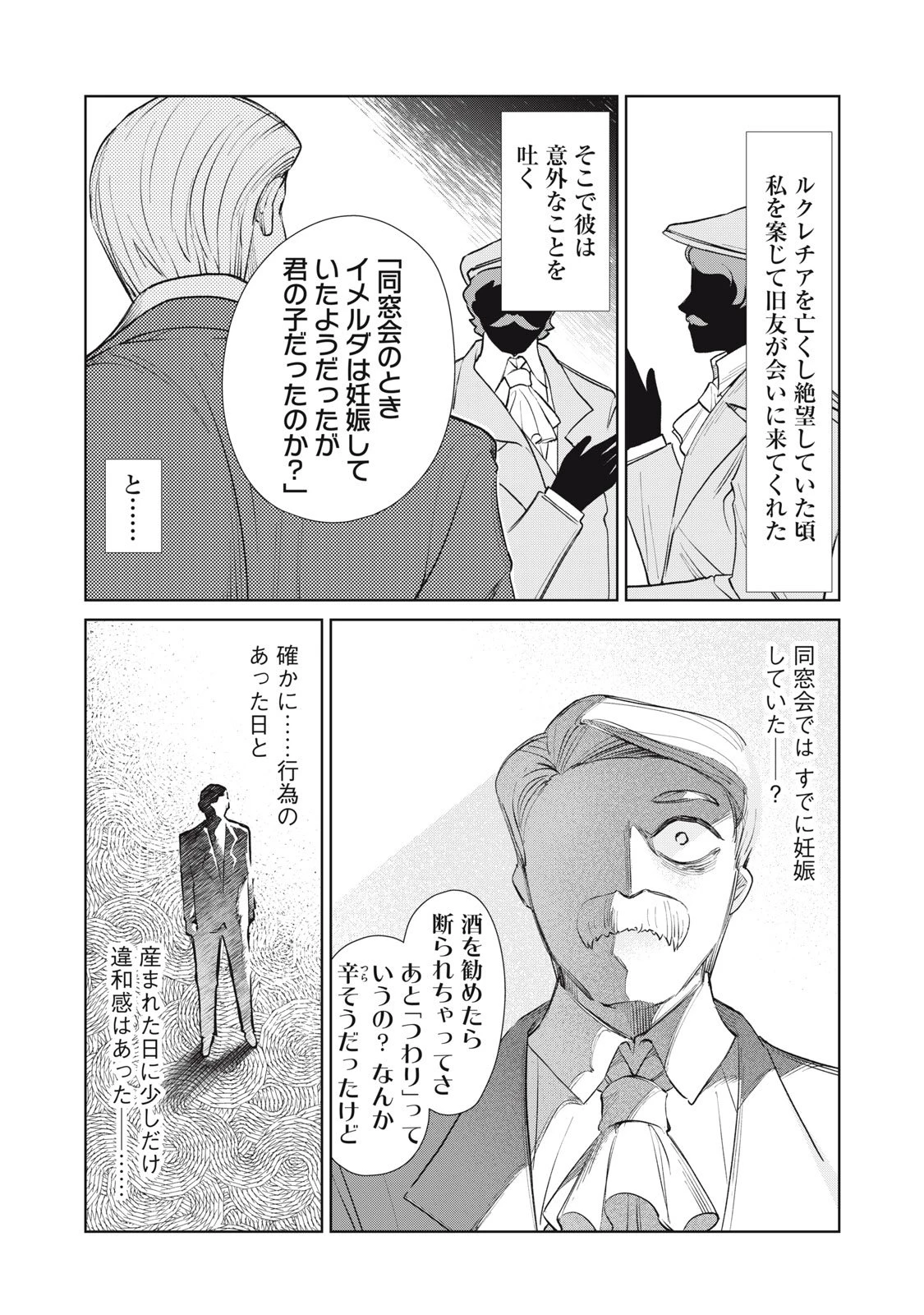 ただ静かに消え去るつもりでした 第15.2話 - 10