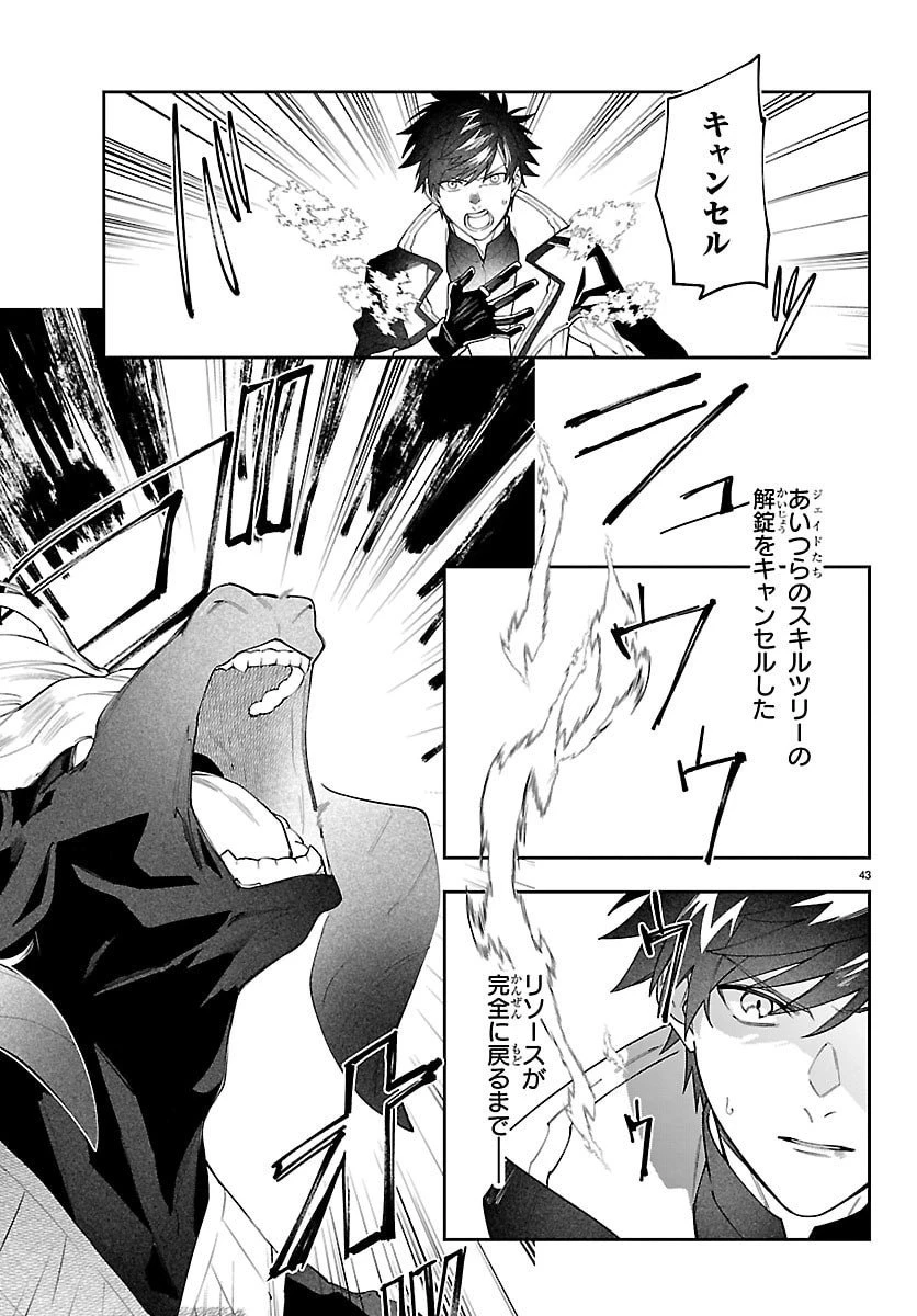 スキルツリーの解錠者～A級パーティーを追放されたので【解錠&施錠】を活かして、S級冒険者を目指す～ 第1話 - 43