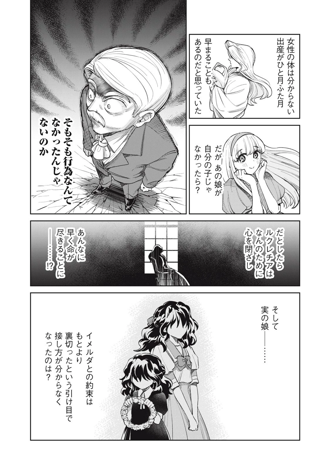 ただ静かに消え去るつもりでした 第15.2話 - 11