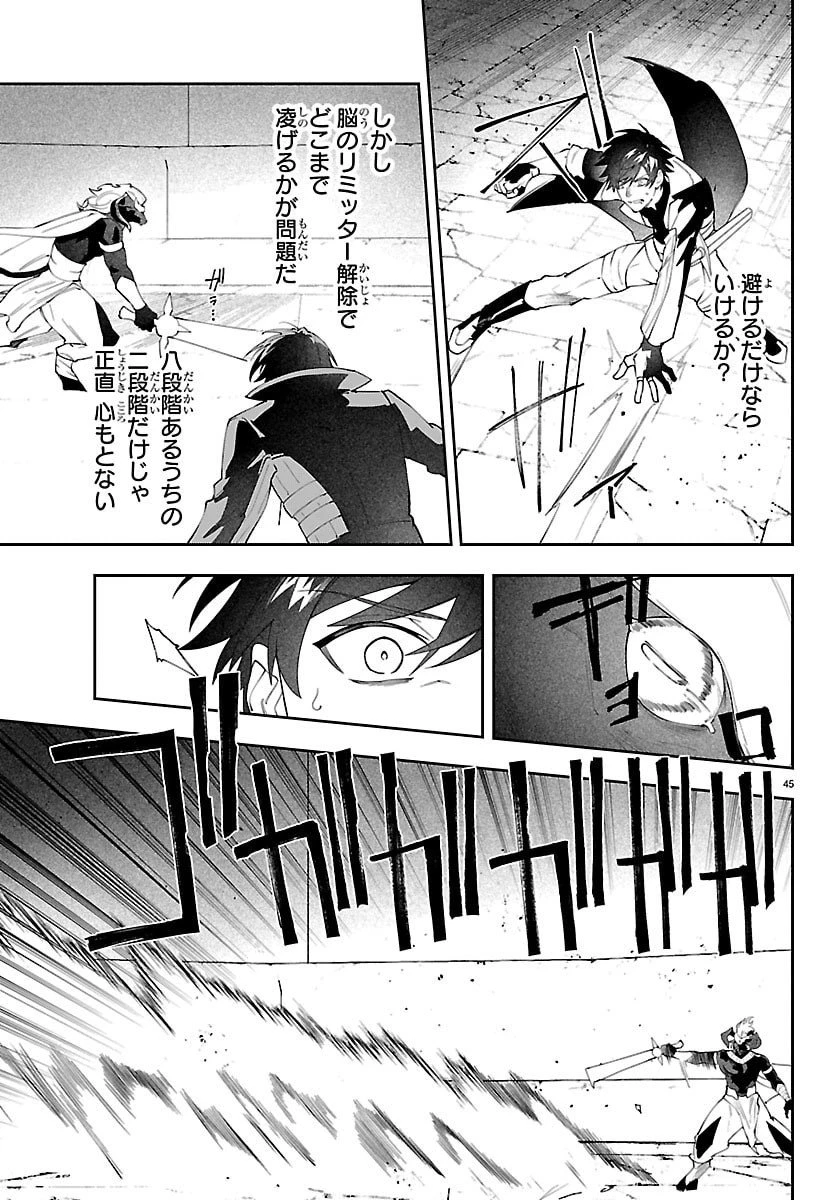 スキルツリーの解錠者～A級パーティーを追放されたので【解錠&施錠】を活かして、S級冒険者を目指す～ 第1話 - 45