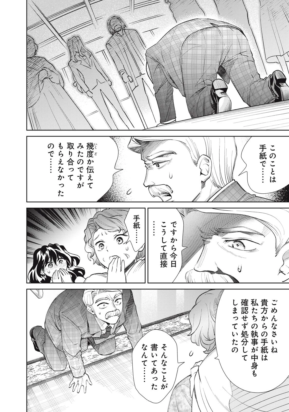 ただ静かに消え去るつもりでした 第15.2話 - 13