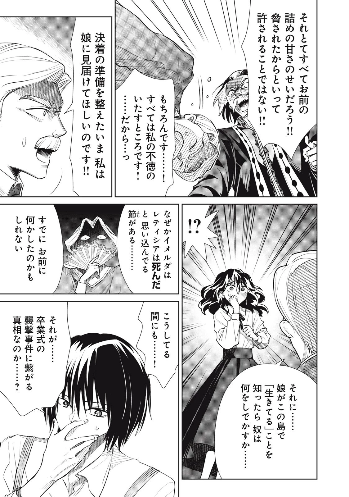 ただ静かに消え去るつもりでした 第15.2話 - 14