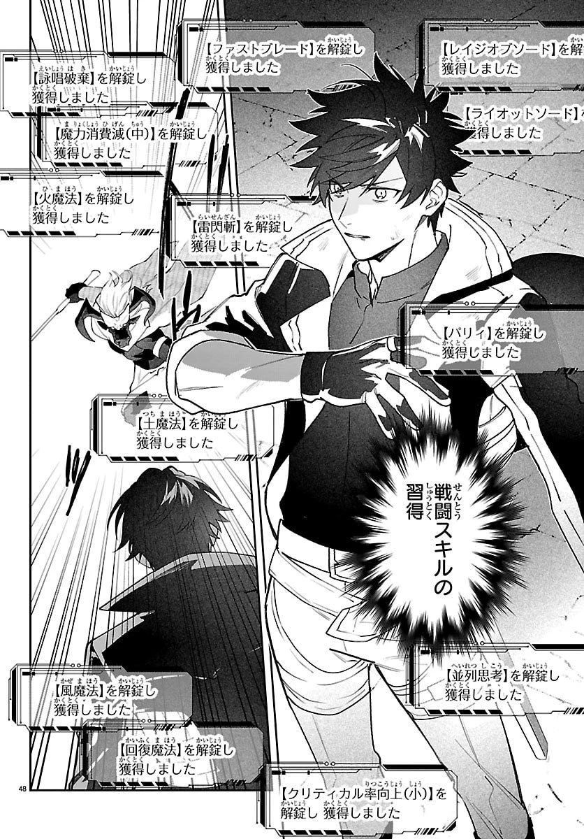 スキルツリーの解錠者～A級パーティーを追放されたので【解錠&施錠】を活かして、S級冒険者を目指す～ 第1話 - 48