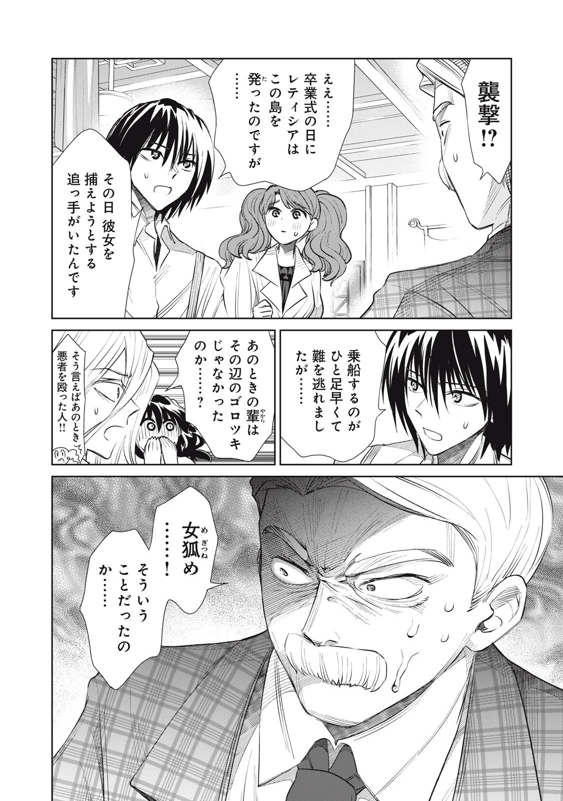 ただ静かに消え去るつもりでした 第15.2話 - 15