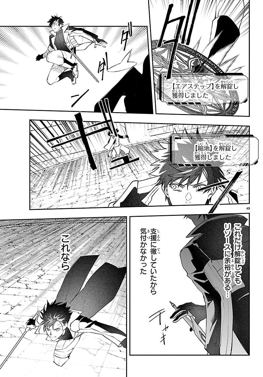 スキルツリーの解錠者～A級パーティーを追放されたので【解錠&施錠】を活かして、S級冒険者を目指す～ 第1話 - 49