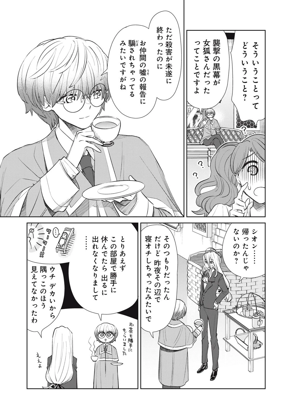 ただ静かに消え去るつもりでした 第15.2話 - 16