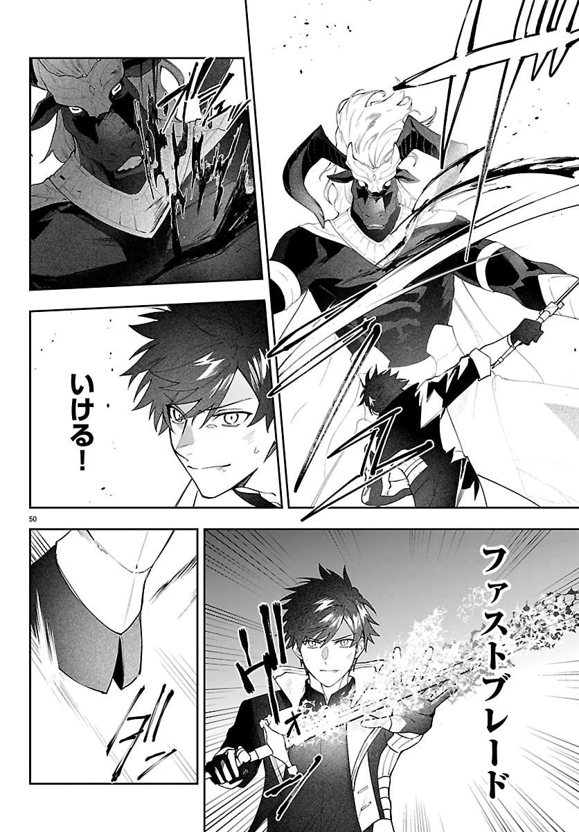 スキルツリーの解錠者～A級パーティーを追放されたので【解錠&施錠】を活かして、S級冒険者を目指す～ 第1話 - 50