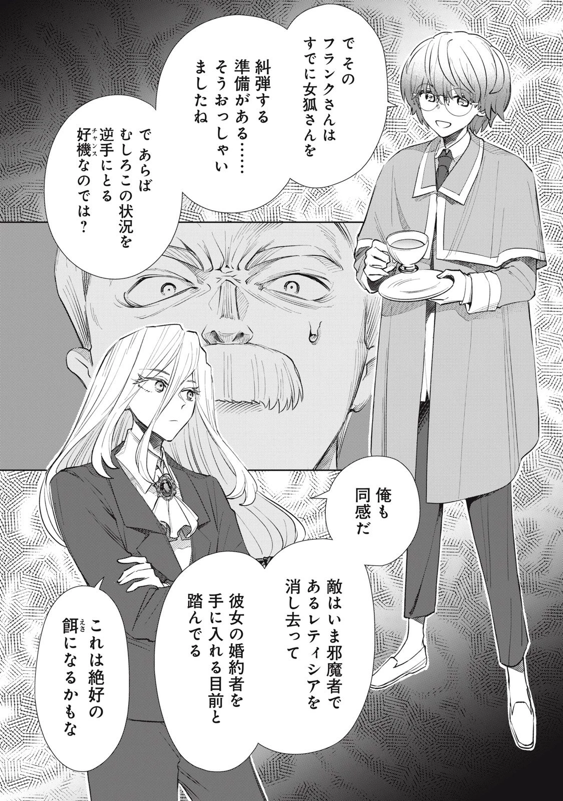 ただ静かに消え去るつもりでした 第15.2話 - 17