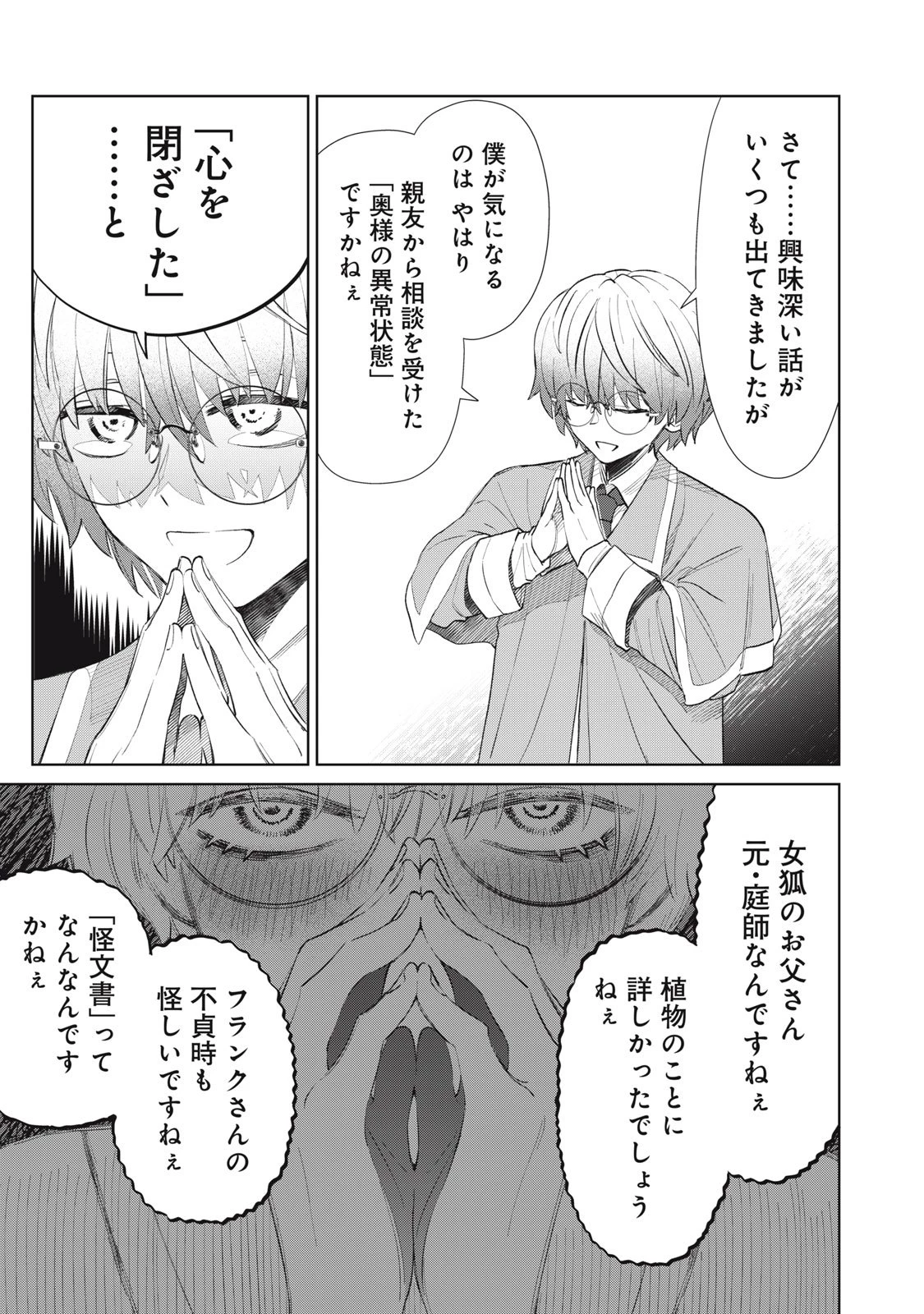 ただ静かに消え去るつもりでした 第15.2話 - 18