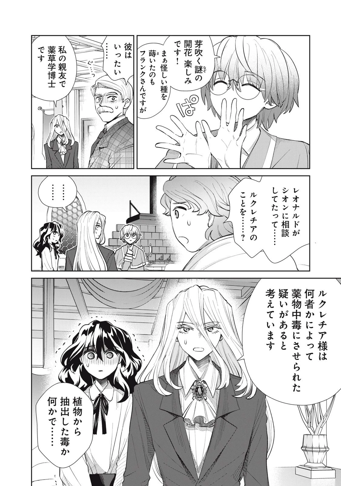 ただ静かに消え去るつもりでした 第15.2話 - 19