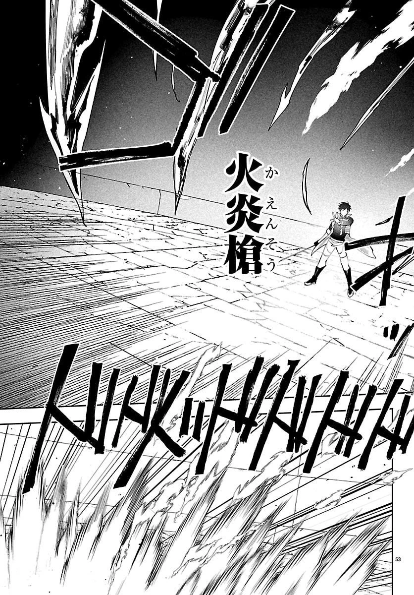 スキルツリーの解錠者～A級パーティーを追放されたので【解錠&施錠】を活かして、S級冒険者を目指す～ 第1話 - 53