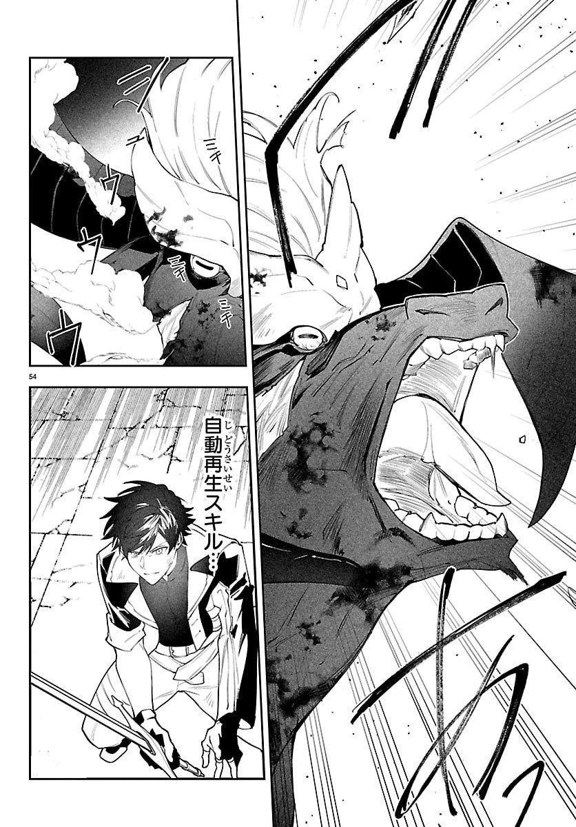 スキルツリーの解錠者～A級パーティーを追放されたので【解錠&施錠】を活かして、S級冒険者を目指す～ 第1話 - 54