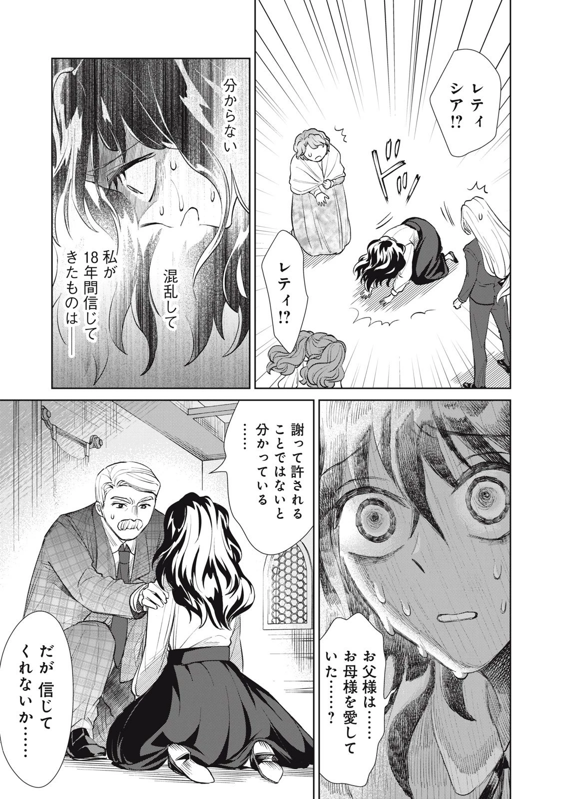 ただ静かに消え去るつもりでした 第15.2話 - 20