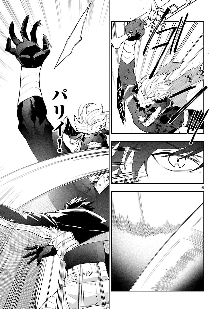 スキルツリーの解錠者～A級パーティーを追放されたので【解錠&施錠】を活かして、S級冒険者を目指す～ 第1話 - 55