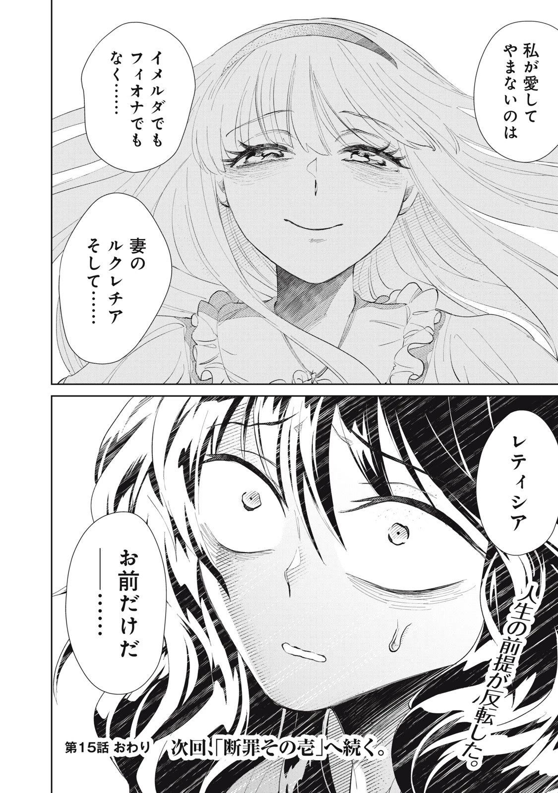 ただ静かに消え去るつもりでした 第15.2話 - 21