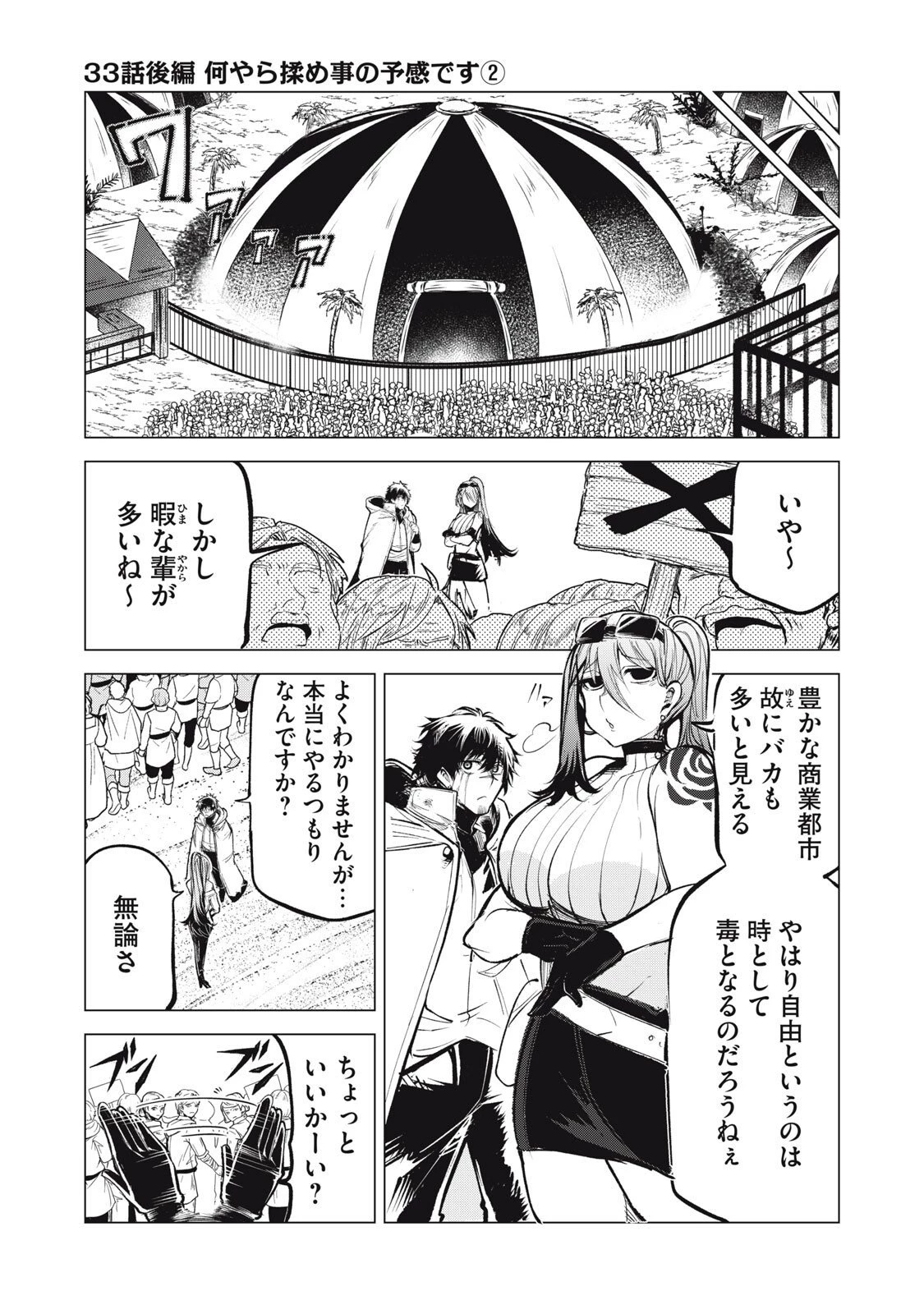 国を追われた竜師さん、拾われた隣国でうっかり無双してしまう。〜弱小国家が大陸最強の竜の楽園になるまで〜 第33.5話 - 1