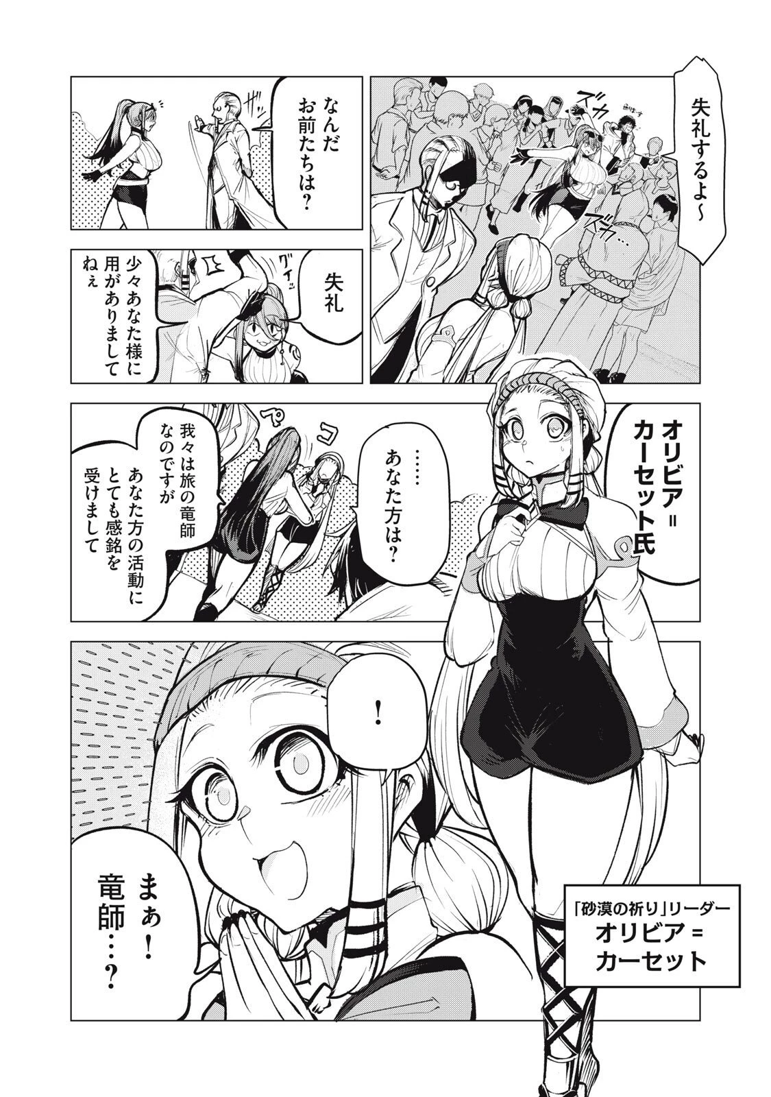 国を追われた竜師さん、拾われた隣国でうっかり無双してしまう。〜弱小国家が大陸最強の竜の楽園になるまで〜 第33.5話 - 2