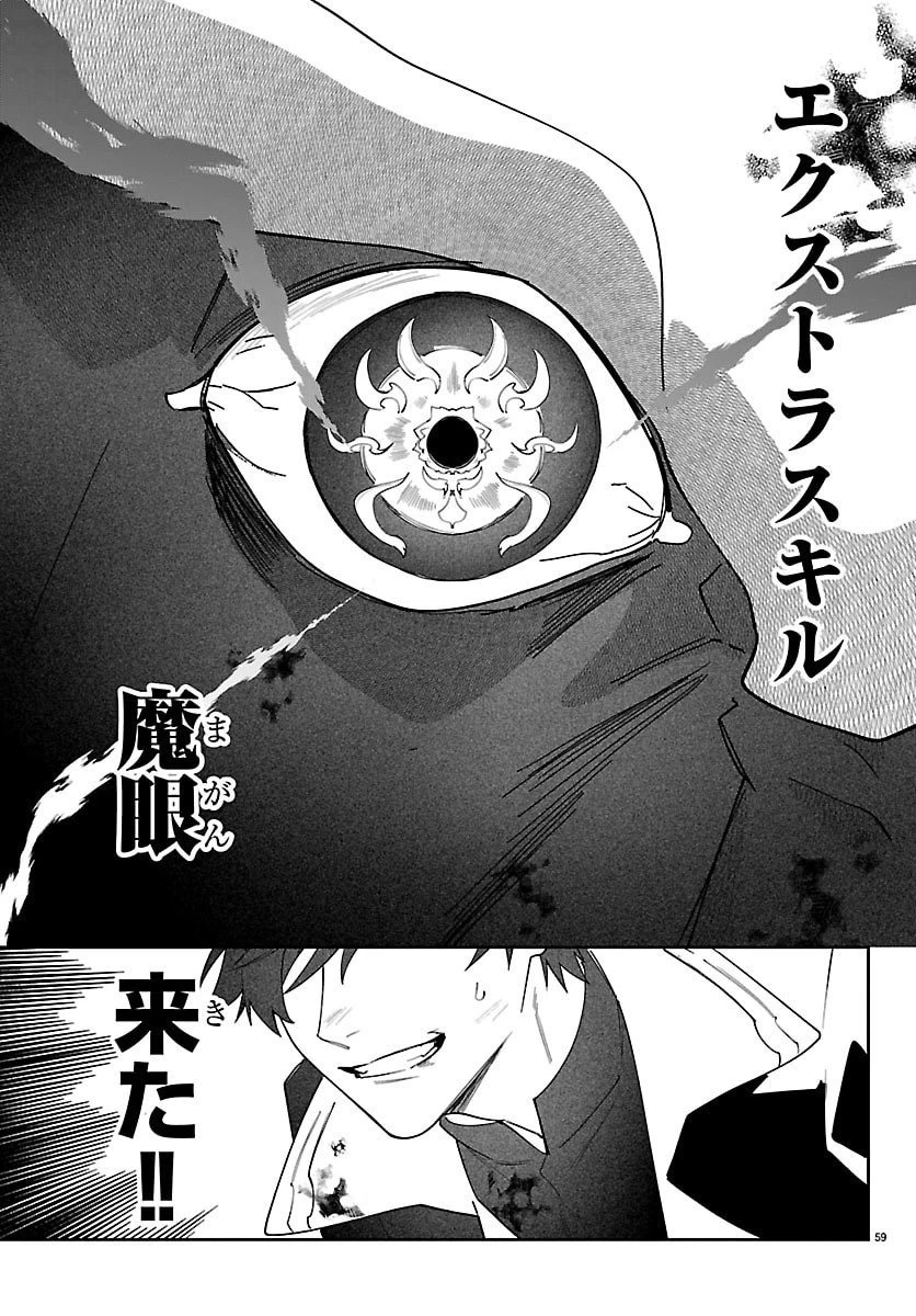 スキルツリーの解錠者～A級パーティーを追放されたので【解錠&施錠】を活かして、S級冒険者を目指す～ 第1話 - 59