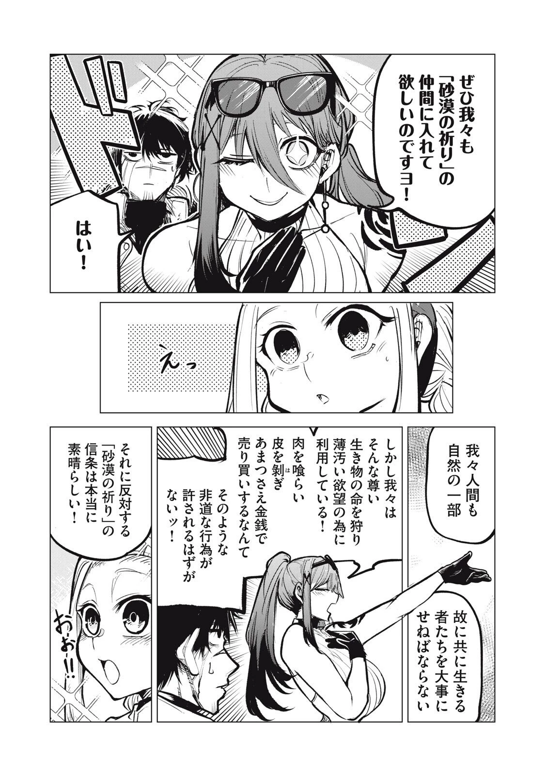 国を追われた竜師さん、拾われた隣国でうっかり無双してしまう。〜弱小国家が大陸最強の竜の楽園になるまで〜 第33.5話 - 3