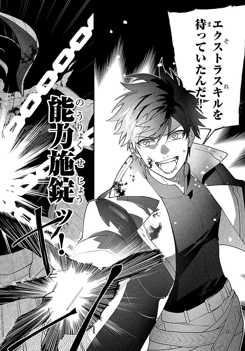 スキルツリーの解錠者～A級パーティーを追放されたので【解錠&施錠】を活かして、S級冒険者を目指す～ 第1話 - 60