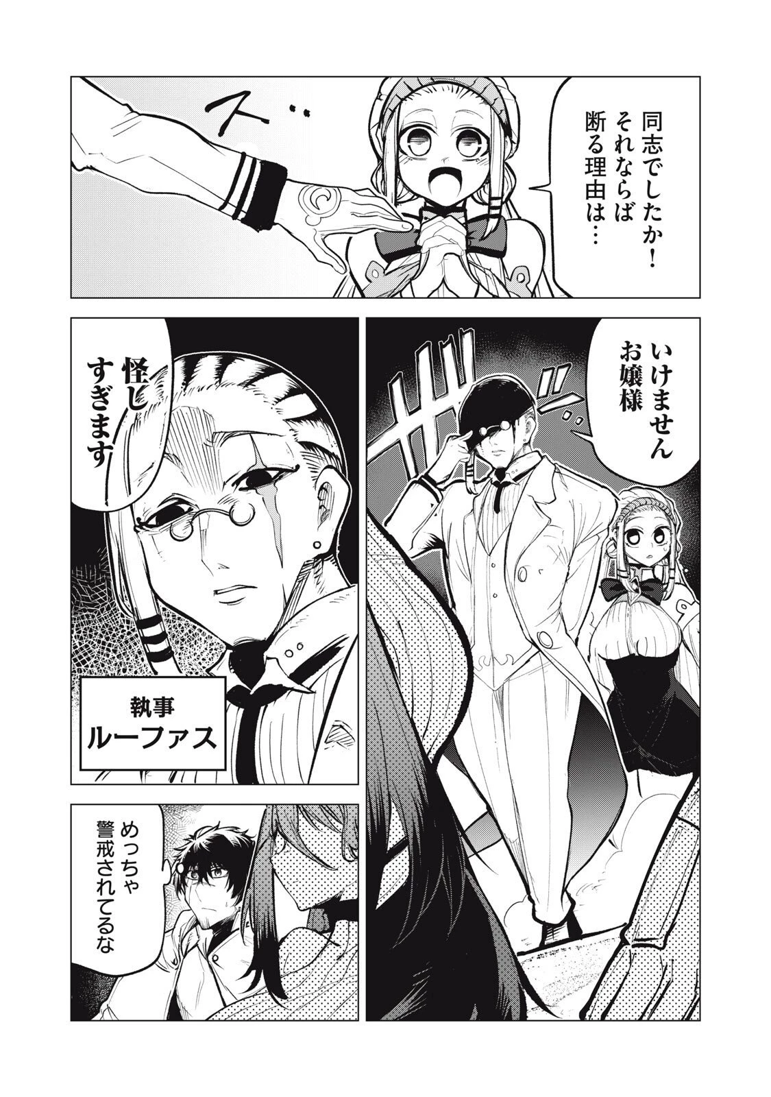 国を追われた竜師さん、拾われた隣国でうっかり無双してしまう。〜弱小国家が大陸最強の竜の楽園になるまで〜 第33.5話 - 4