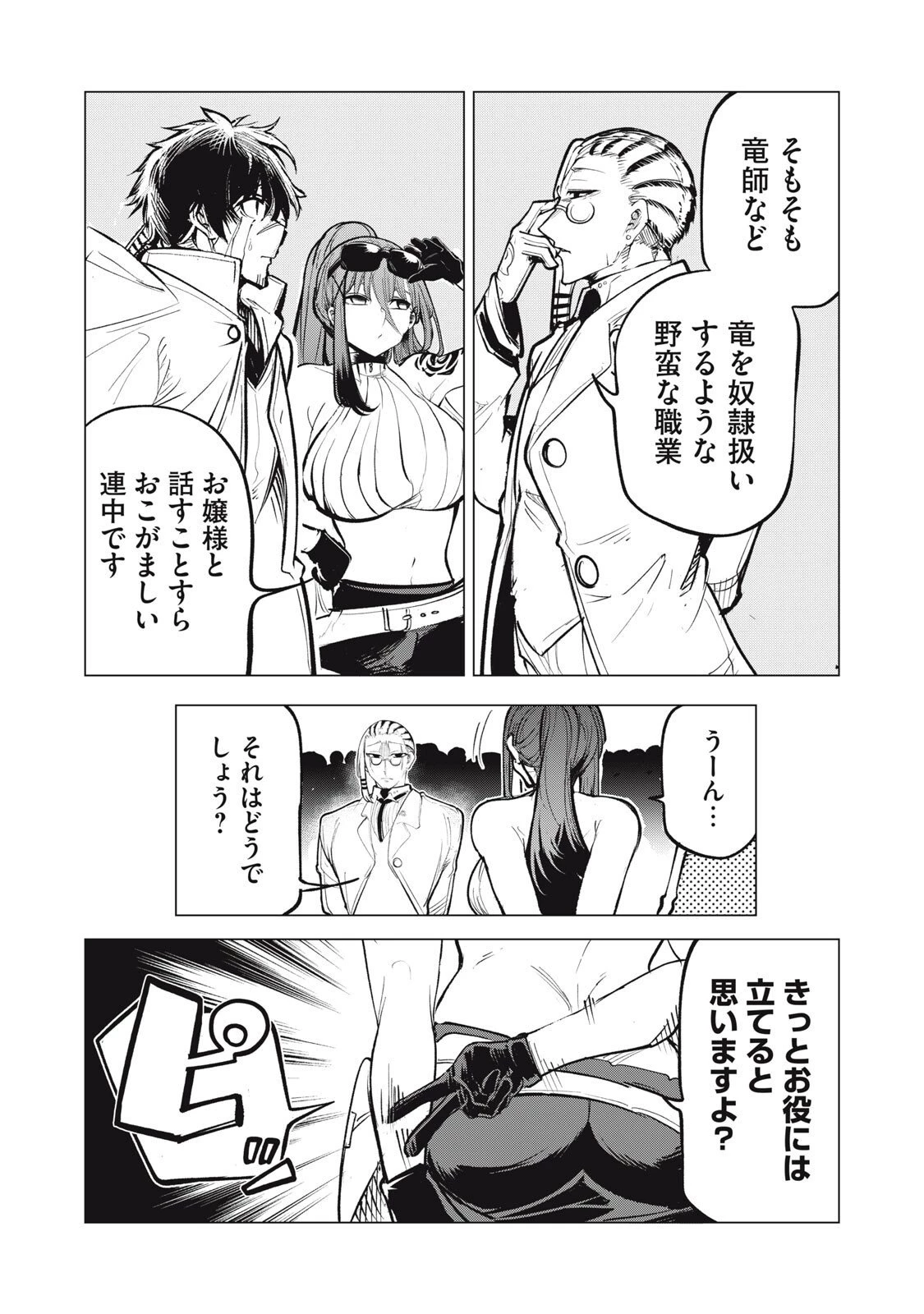 国を追われた竜師さん、拾われた隣国でうっかり無双してしまう。〜弱小国家が大陸最強の竜の楽園になるまで〜 第33.5話 - 5