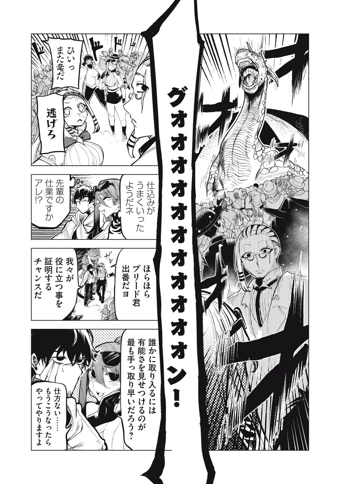 国を追われた竜師さん、拾われた隣国でうっかり無双してしまう。〜弱小国家が大陸最強の竜の楽園になるまで〜 第33.5話 - 6