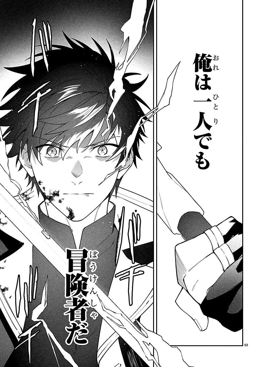 スキルツリーの解錠者～A級パーティーを追放されたので【解錠&施錠】を活かして、S級冒険者を目指す～ 第1話 - 63