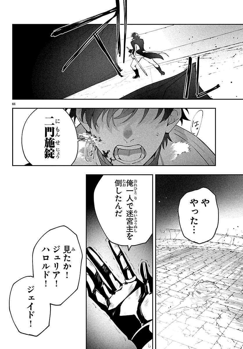 スキルツリーの解錠者～A級パーティーを追放されたので【解錠&施錠】を活かして、S級冒険者を目指す～ 第1話 - 66