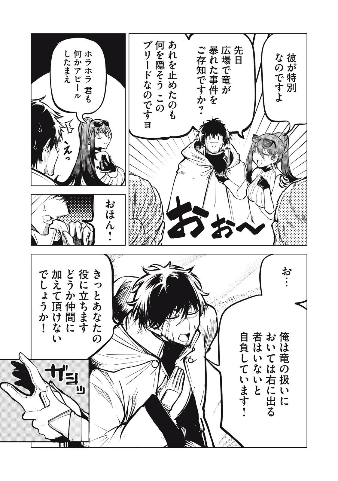 国を追われた竜師さん、拾われた隣国でうっかり無双してしまう。〜弱小国家が大陸最強の竜の楽園になるまで〜 第33.5話 - 9